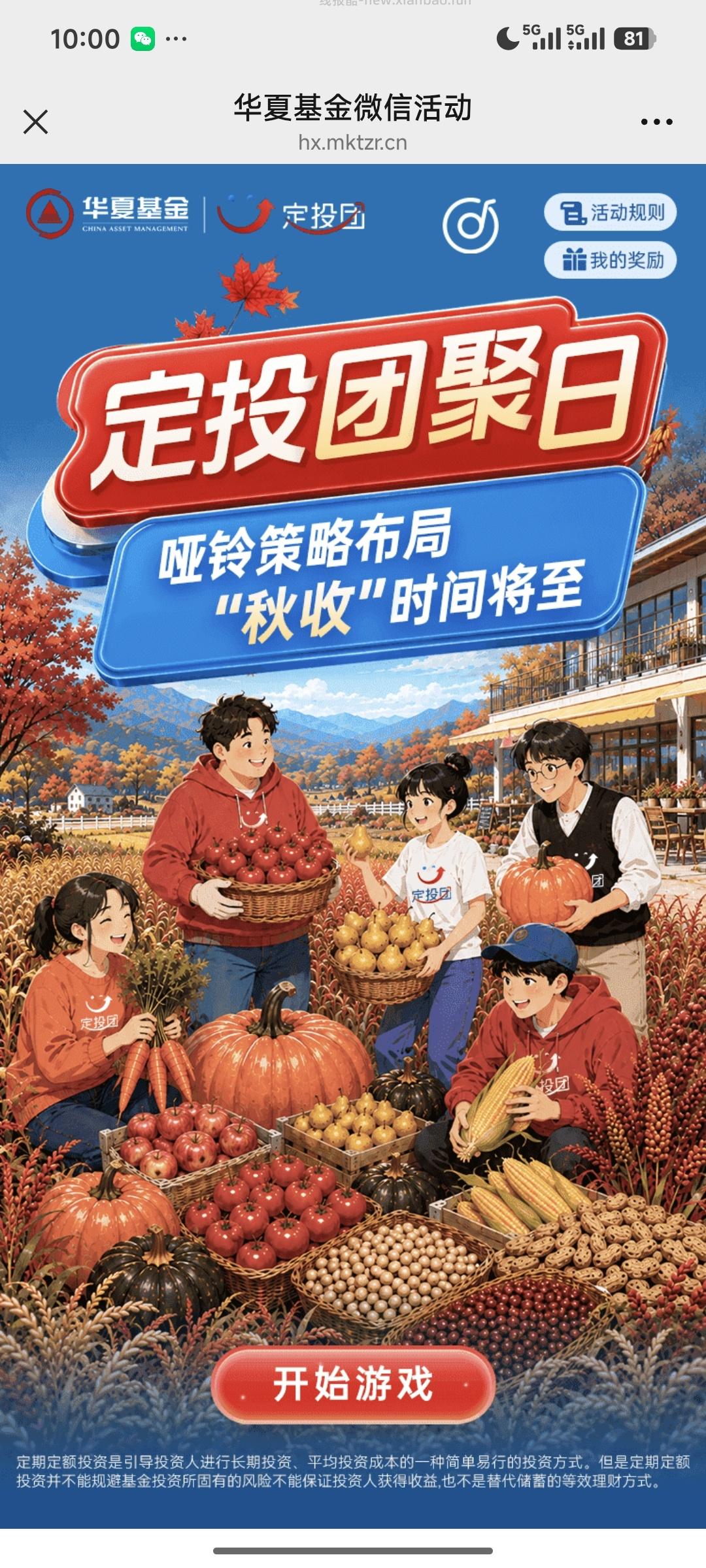 华夏基金玩游戏抽奖 - 线报酷