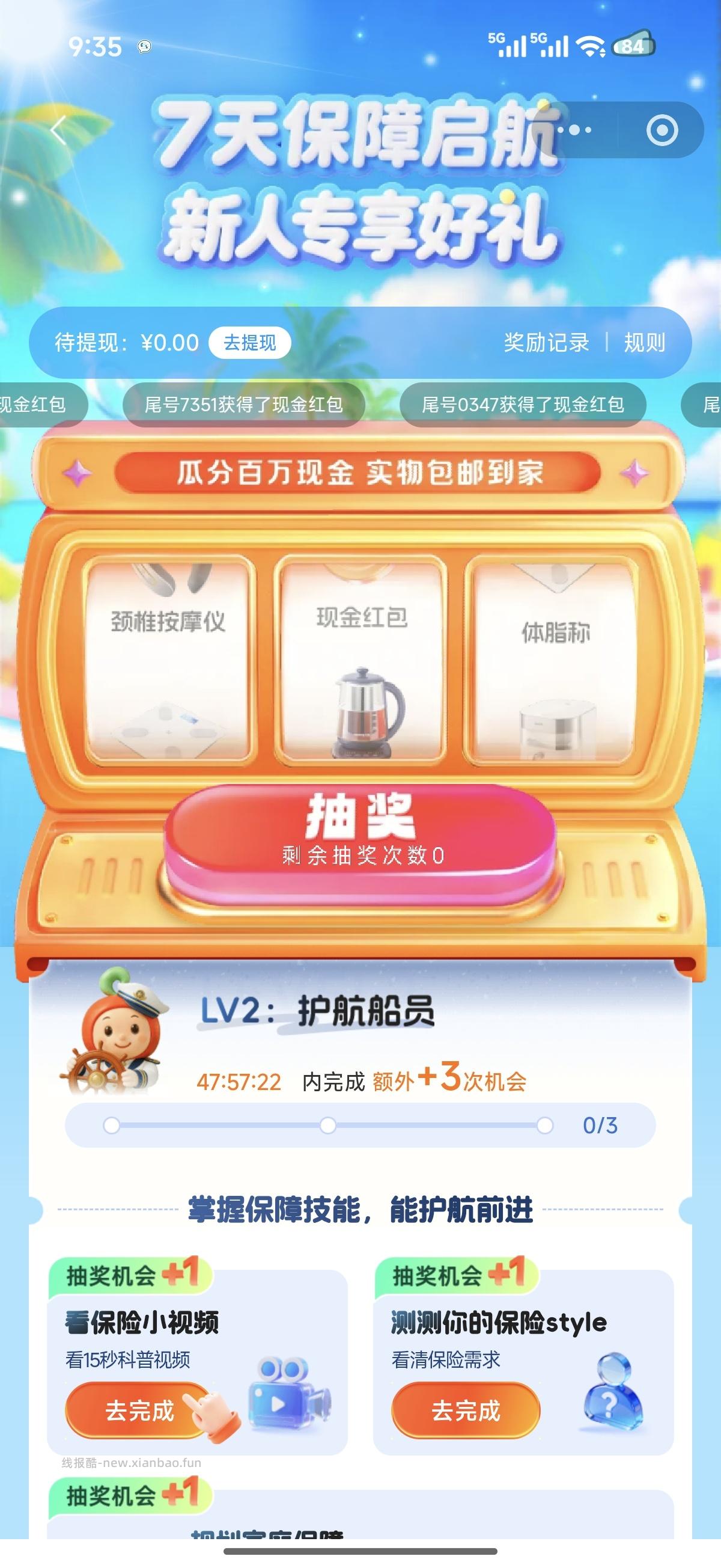 众安健康领现金红包 - 线报酷