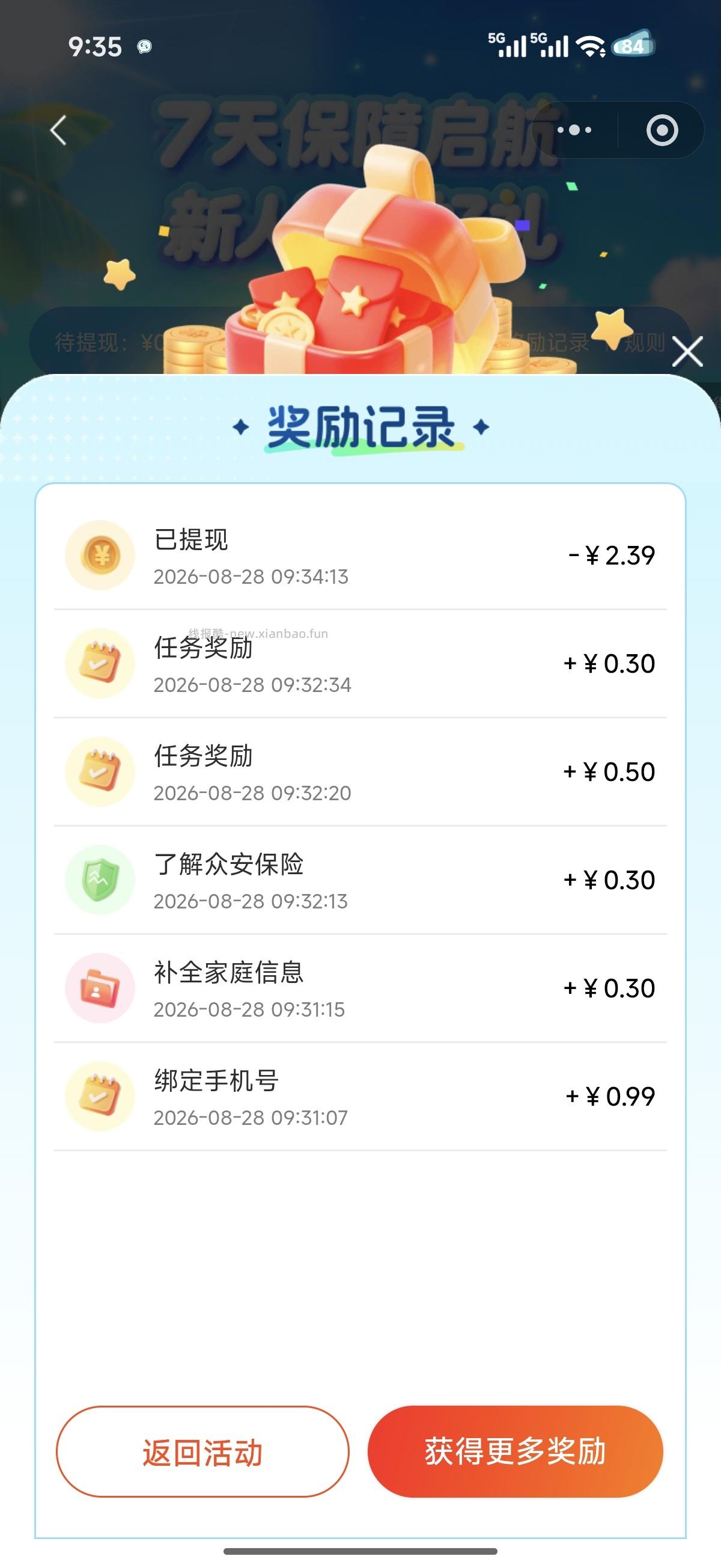 众安健康领现金红包 - 线报酷