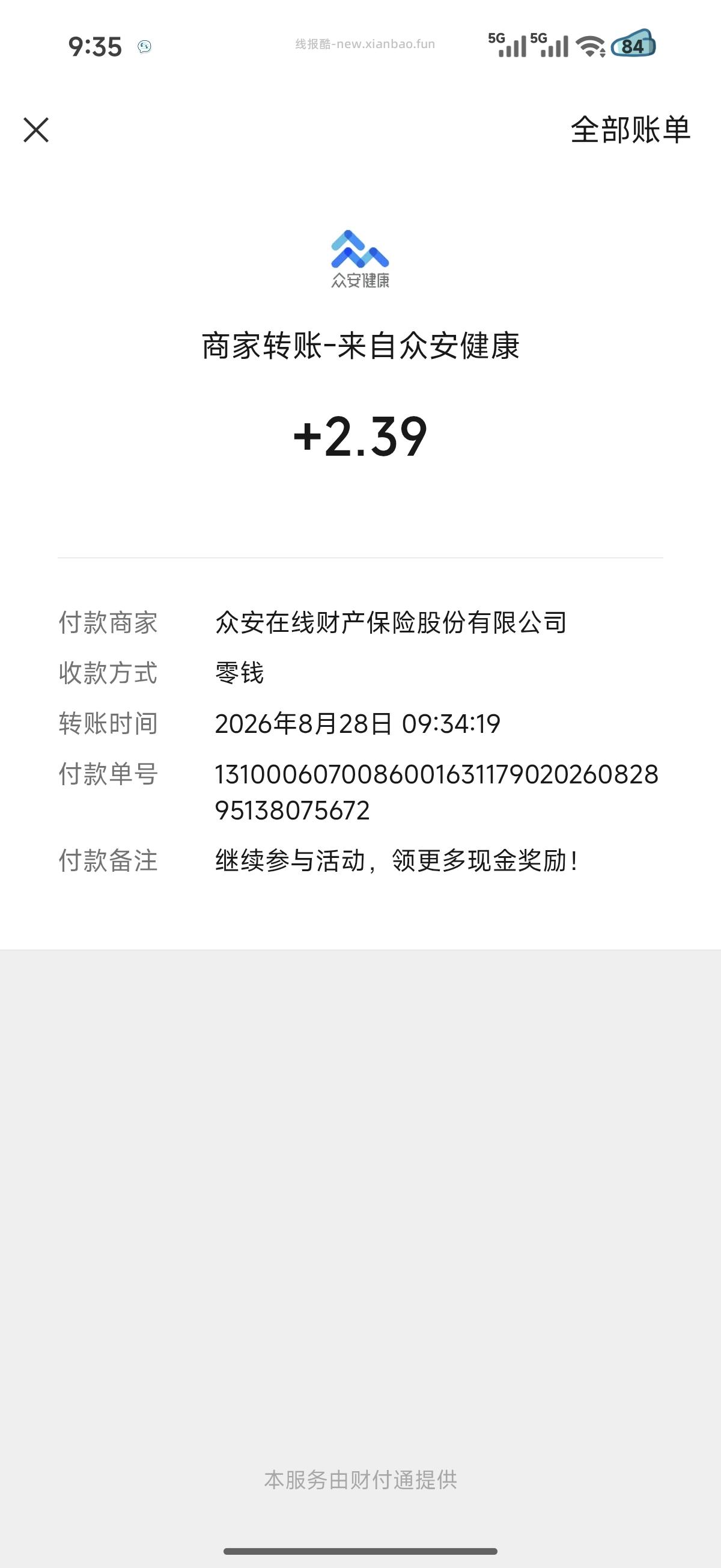众安健康领现金红包 - 线报酷