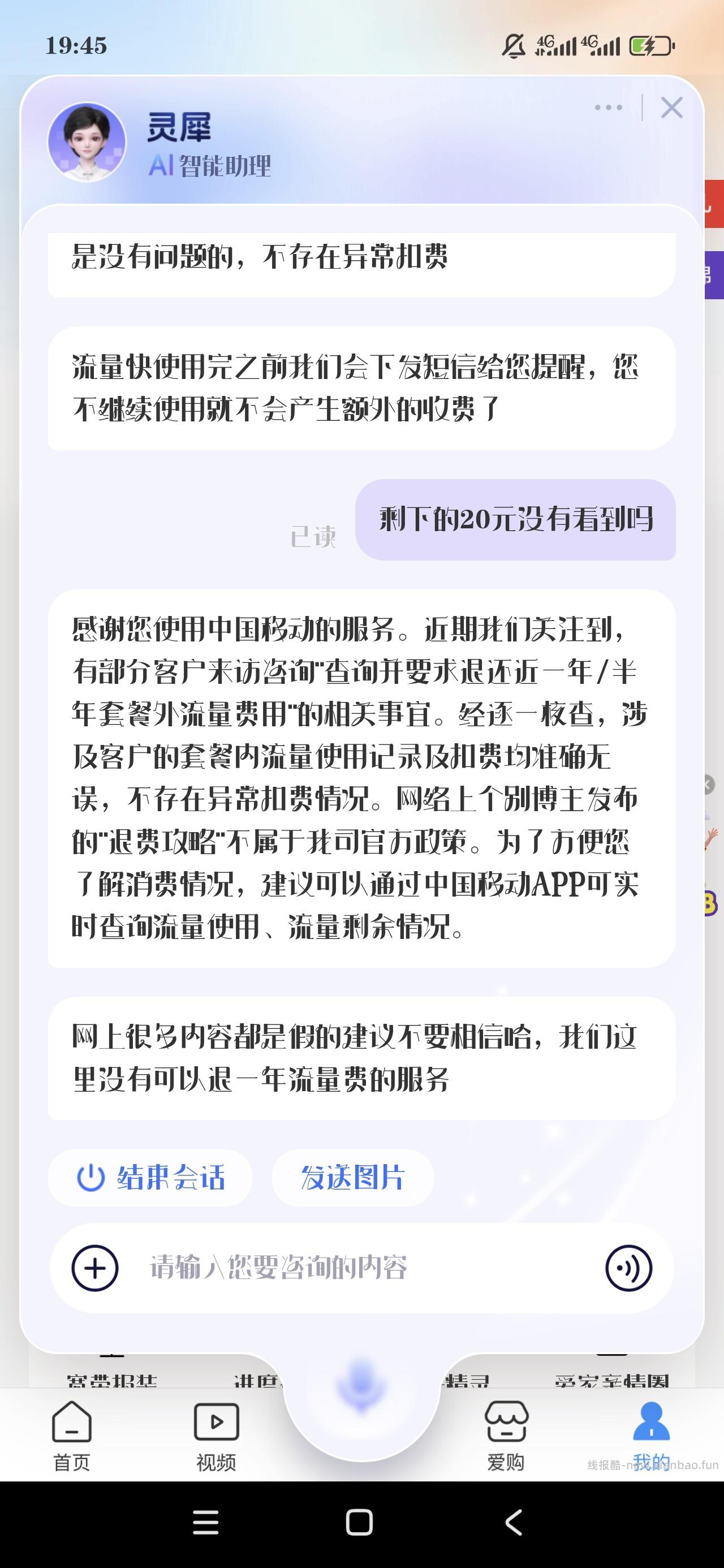 移动/电信/联通 退回流量扣费 - 线报酷