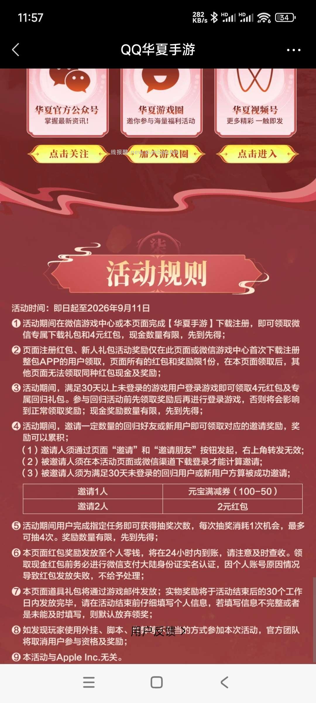 华夏注册领奖 - 清风线报