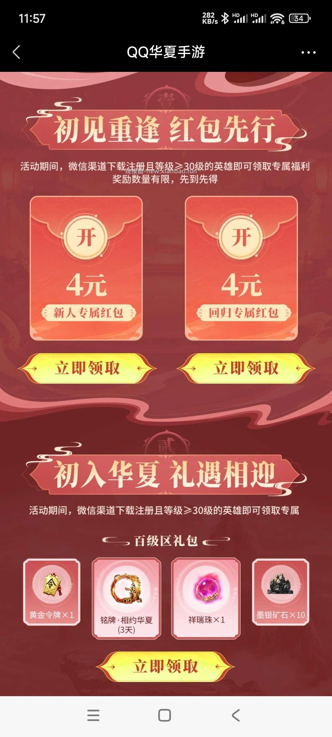 华夏注册领奖 - 清风线报