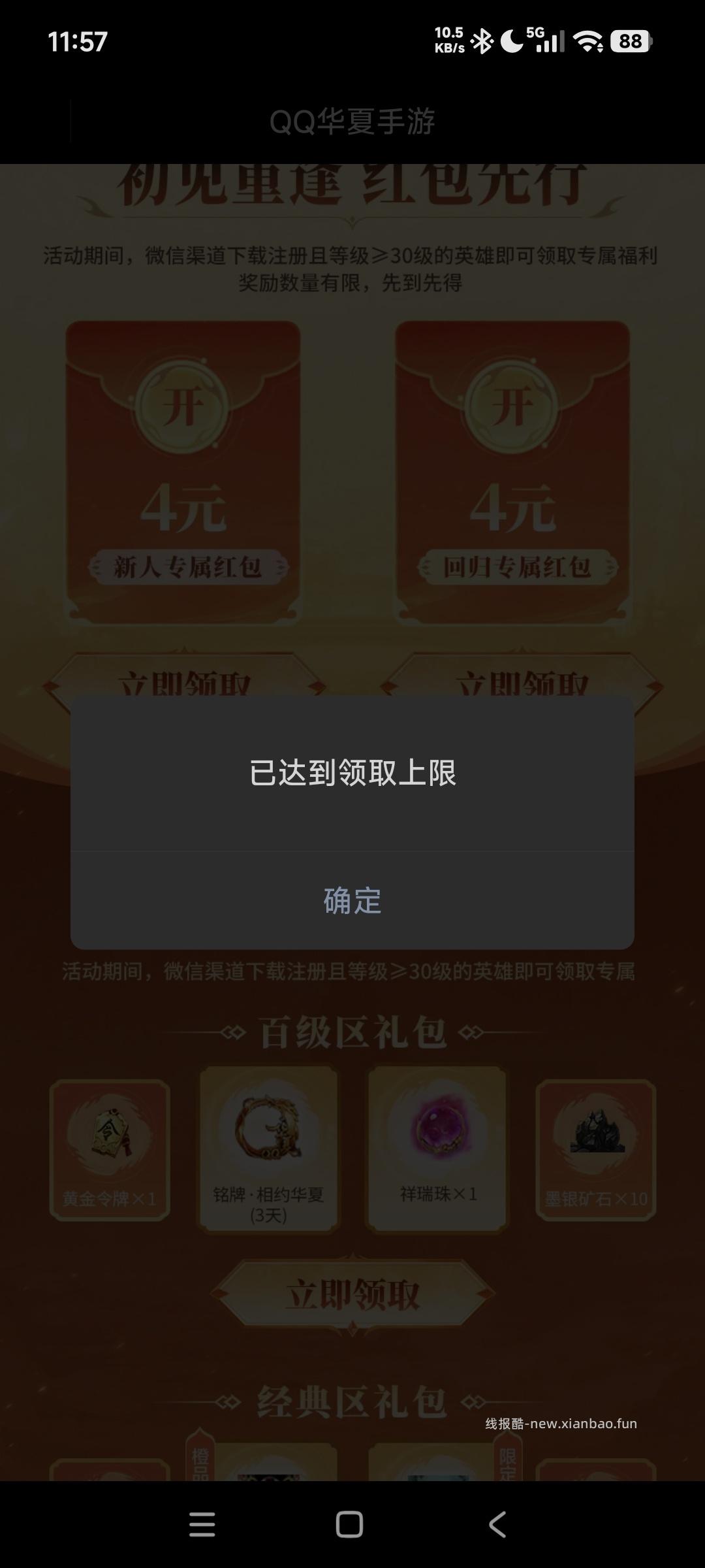 华夏注册领奖 - 线报酷
