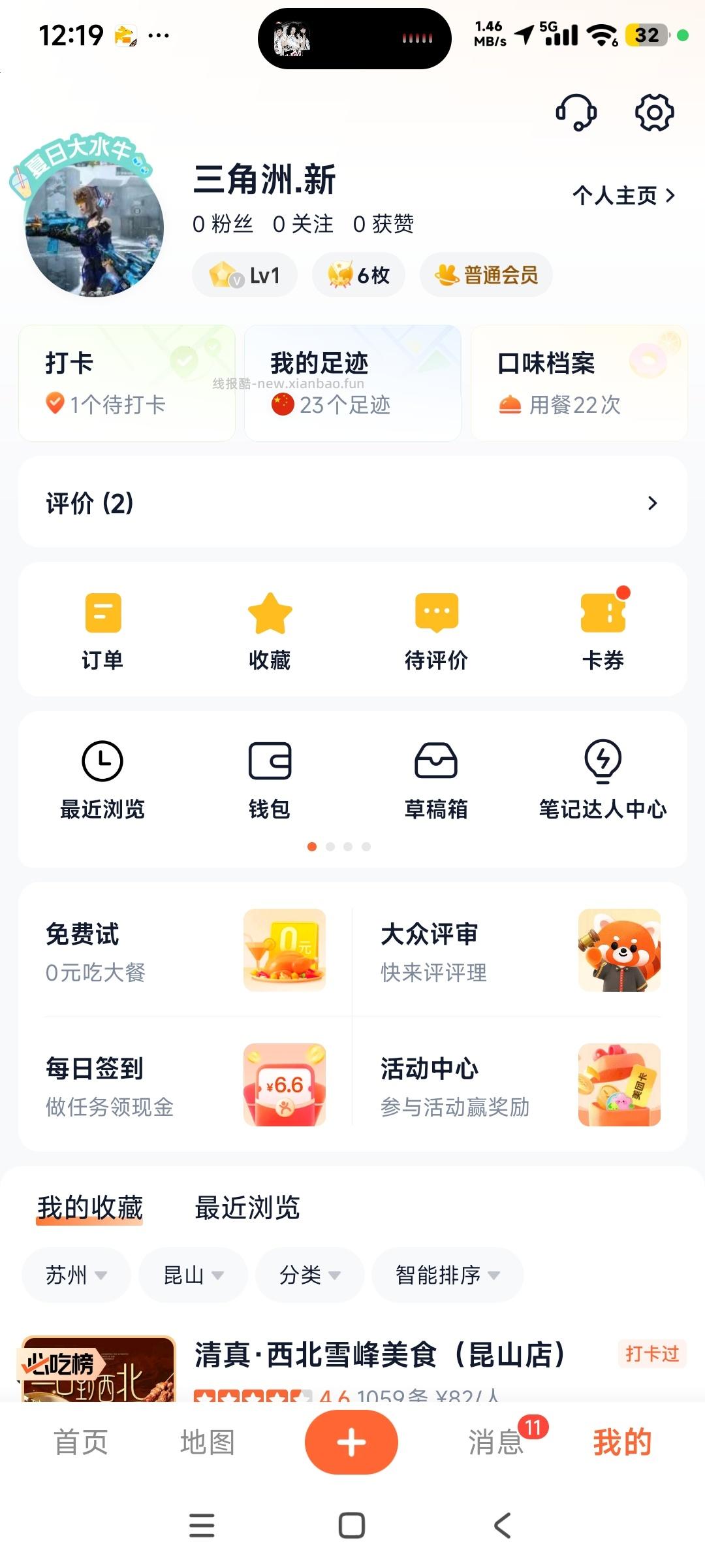 大众点评每天做任务领红包现金。 - 线报酷