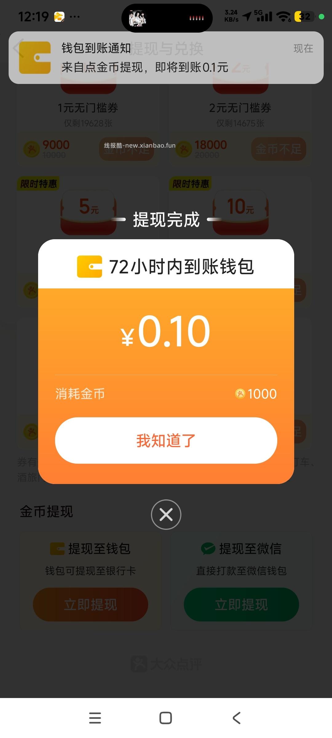 大众点评每天做任务领红包现金。 - 线报酷