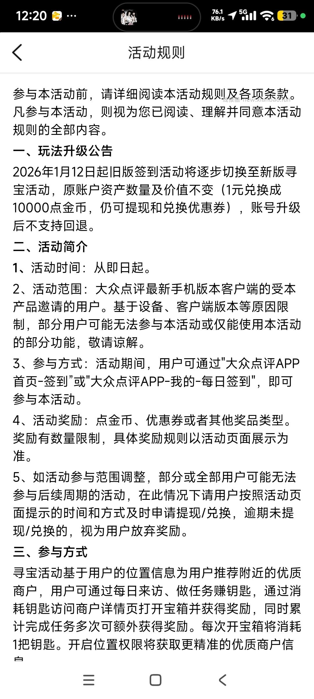 大众点评每天做任务领红包现金。 - 线报酷