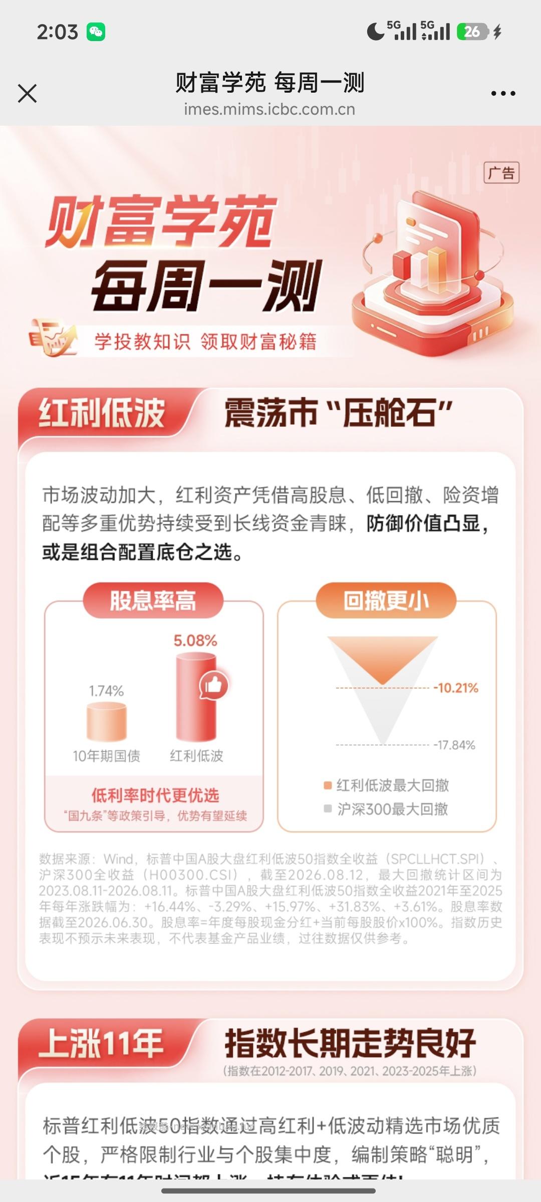 工商银行答题抽奖 - 线报酷