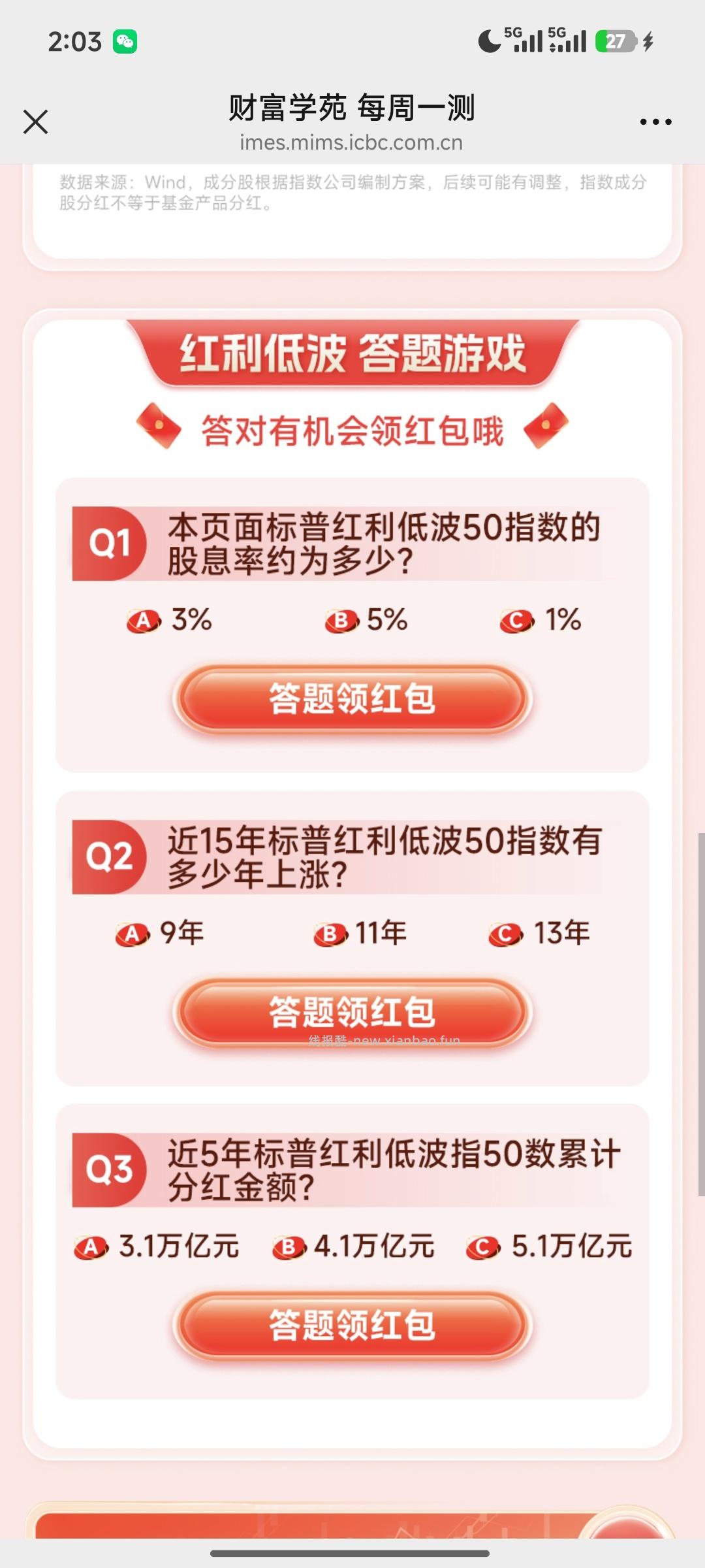 工商银行答题抽奖 - 线报酷