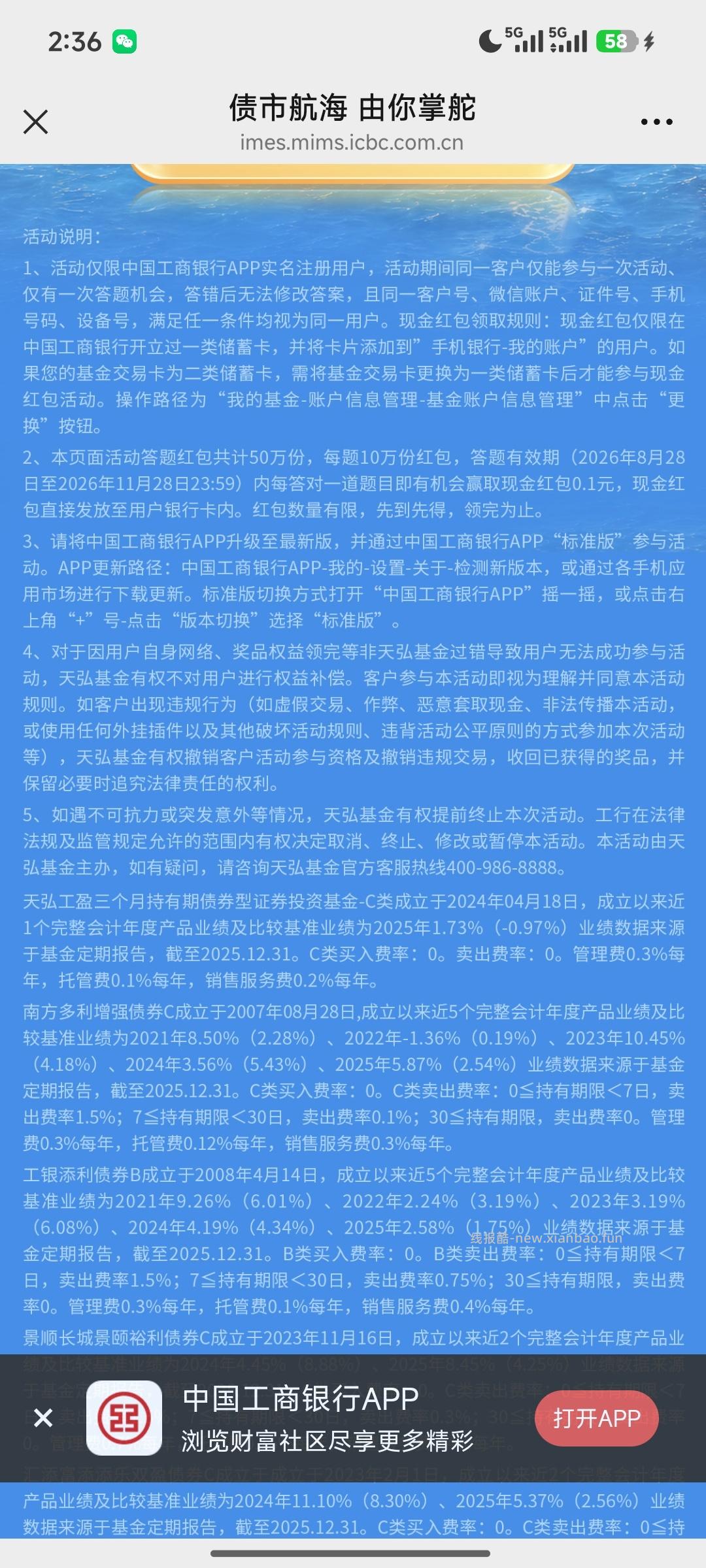 工商银行答题抽奖 - 线报酷