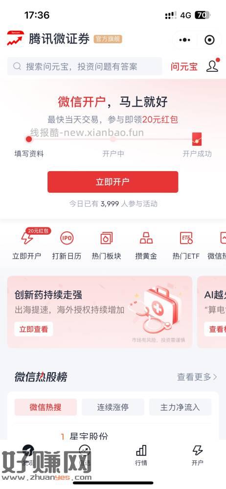 腾讯微信20立减金 - 线报酷