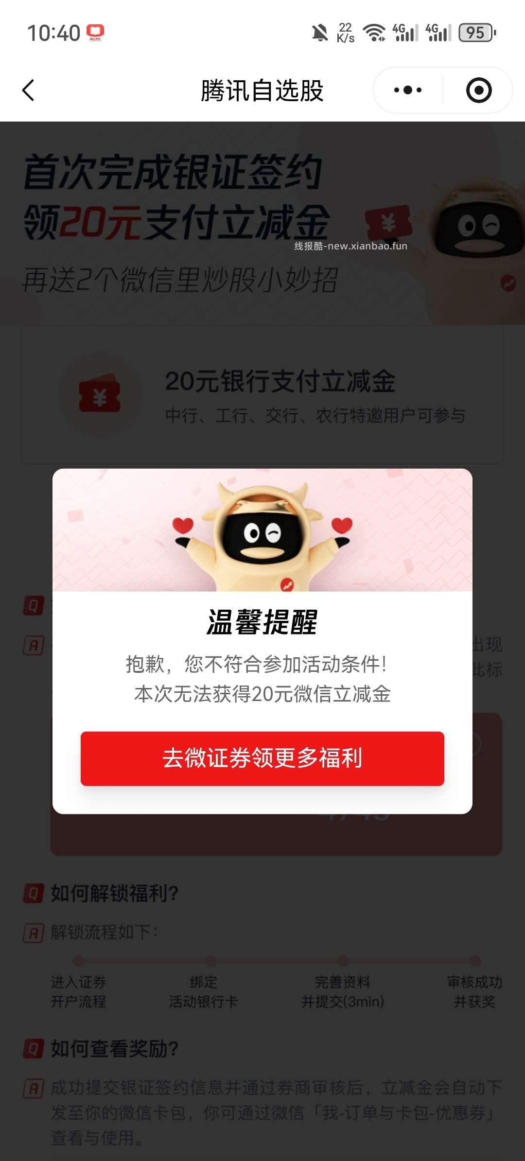 腾讯微信20立减金 - 线报酷