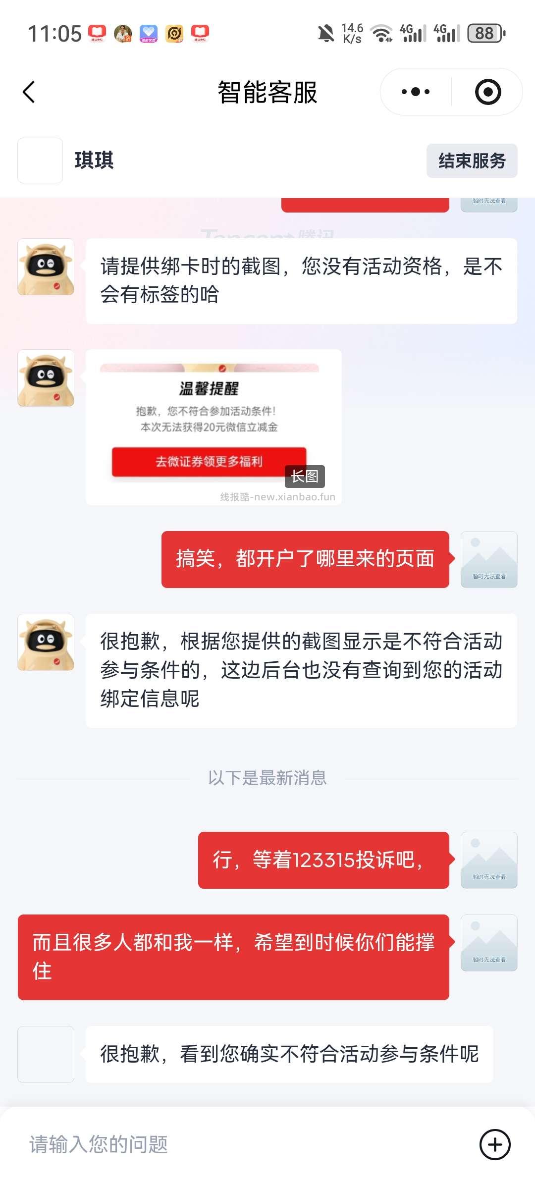 腾讯微信20立减金 - 线报酷