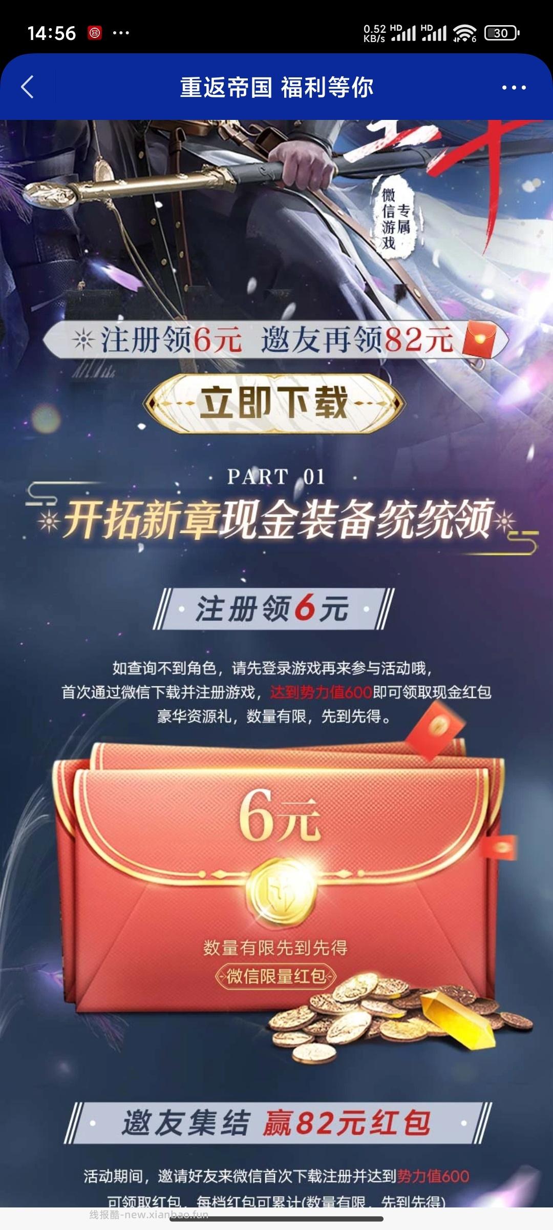 游戏帝国新人注册领红包 - 清风线报