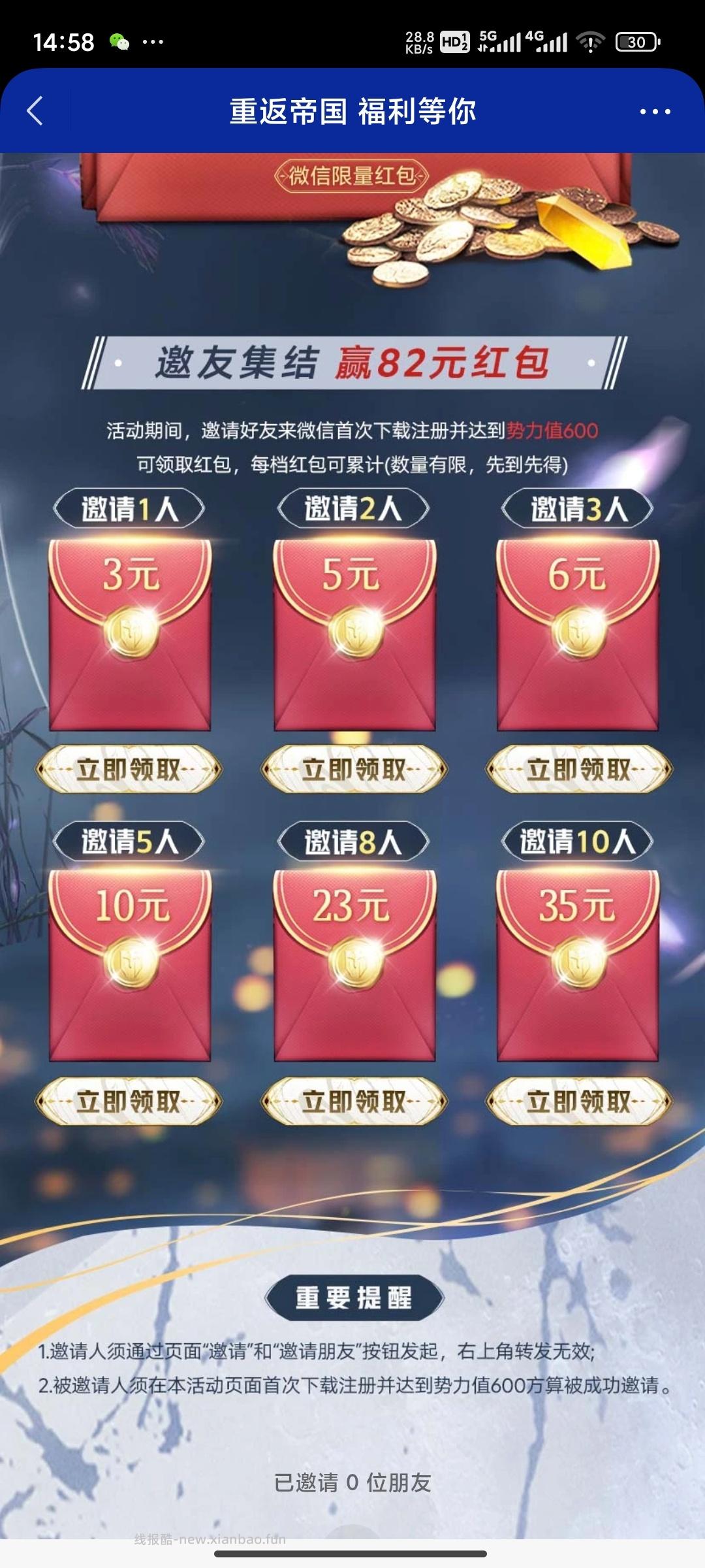 游戏帝国新人注册领红包 - 清风线报