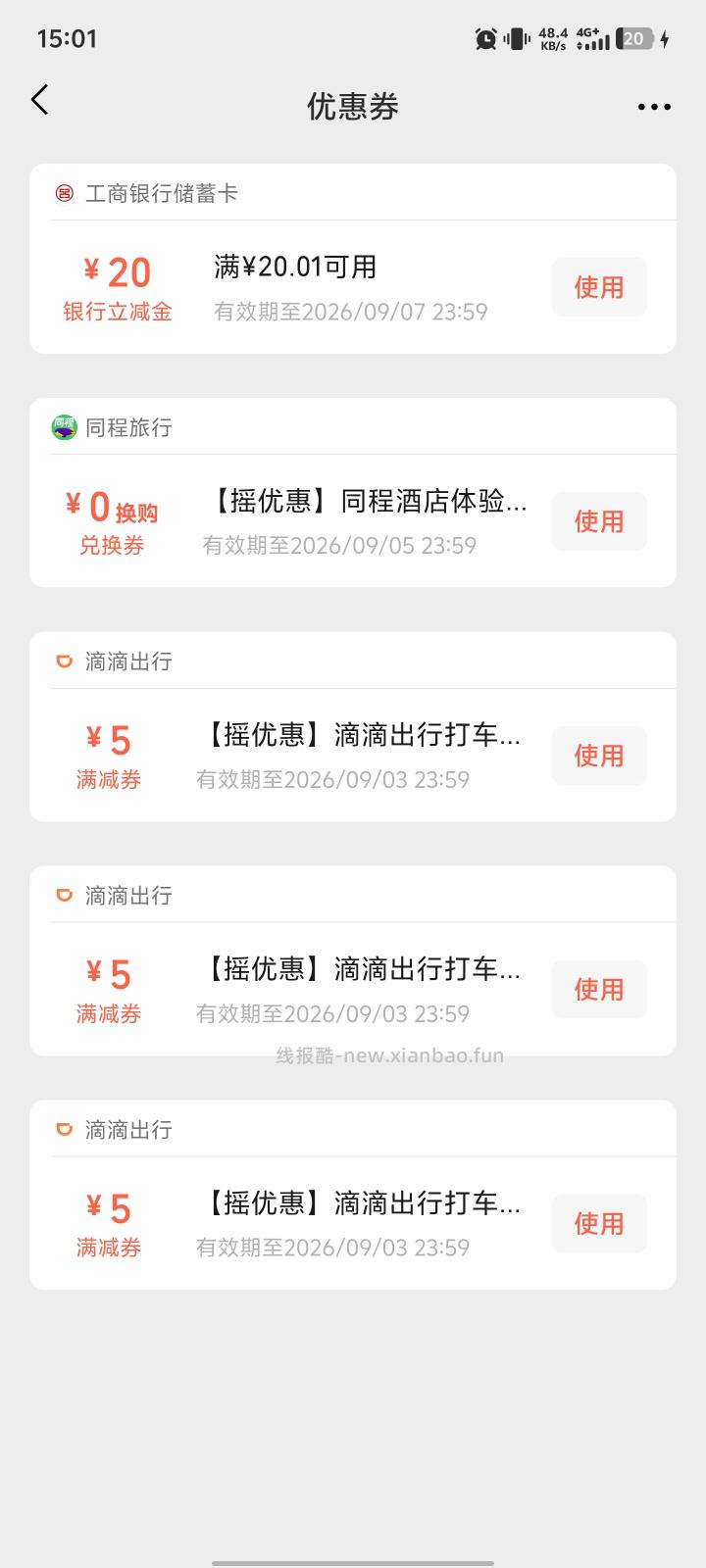 腾讯微信20立减金 - 线报酷