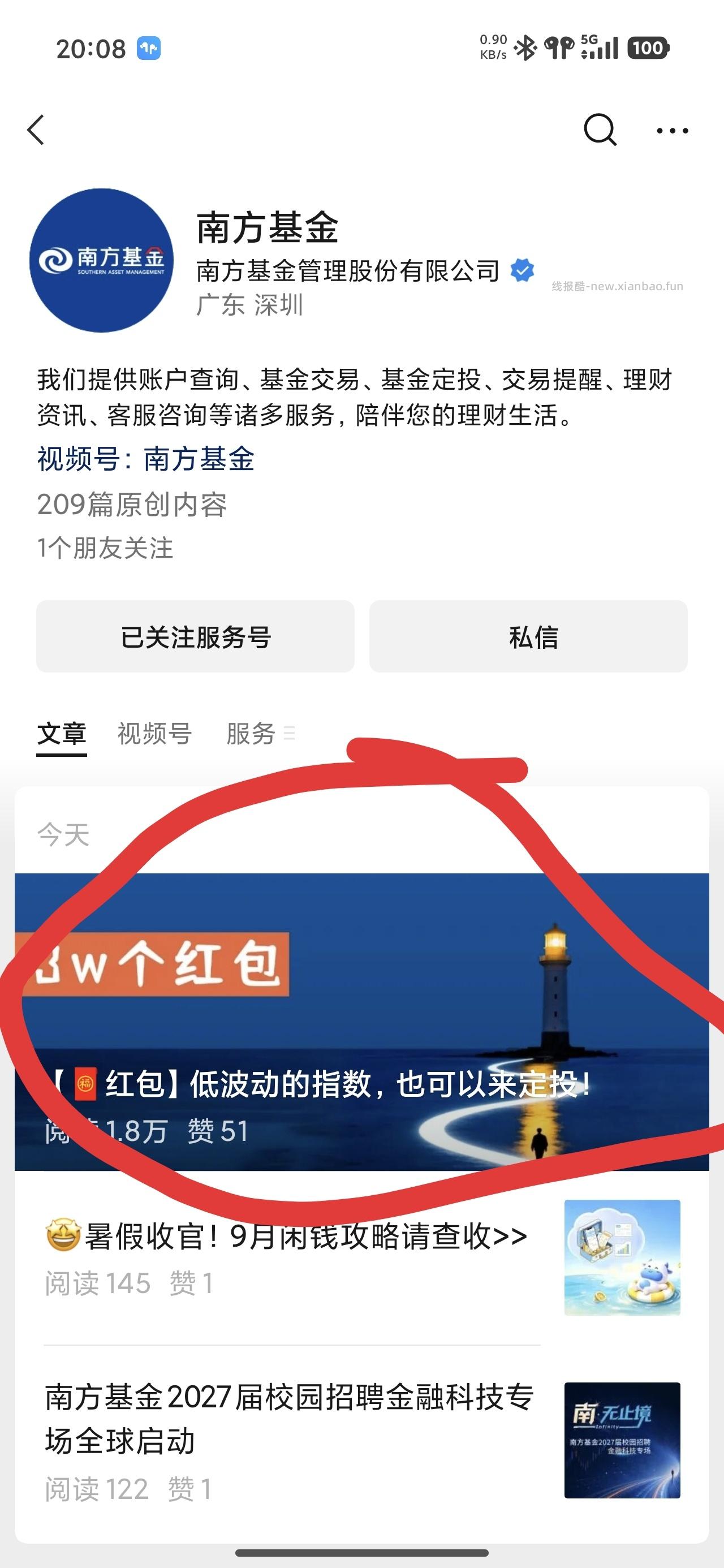 微信现金红包 - 线报酷