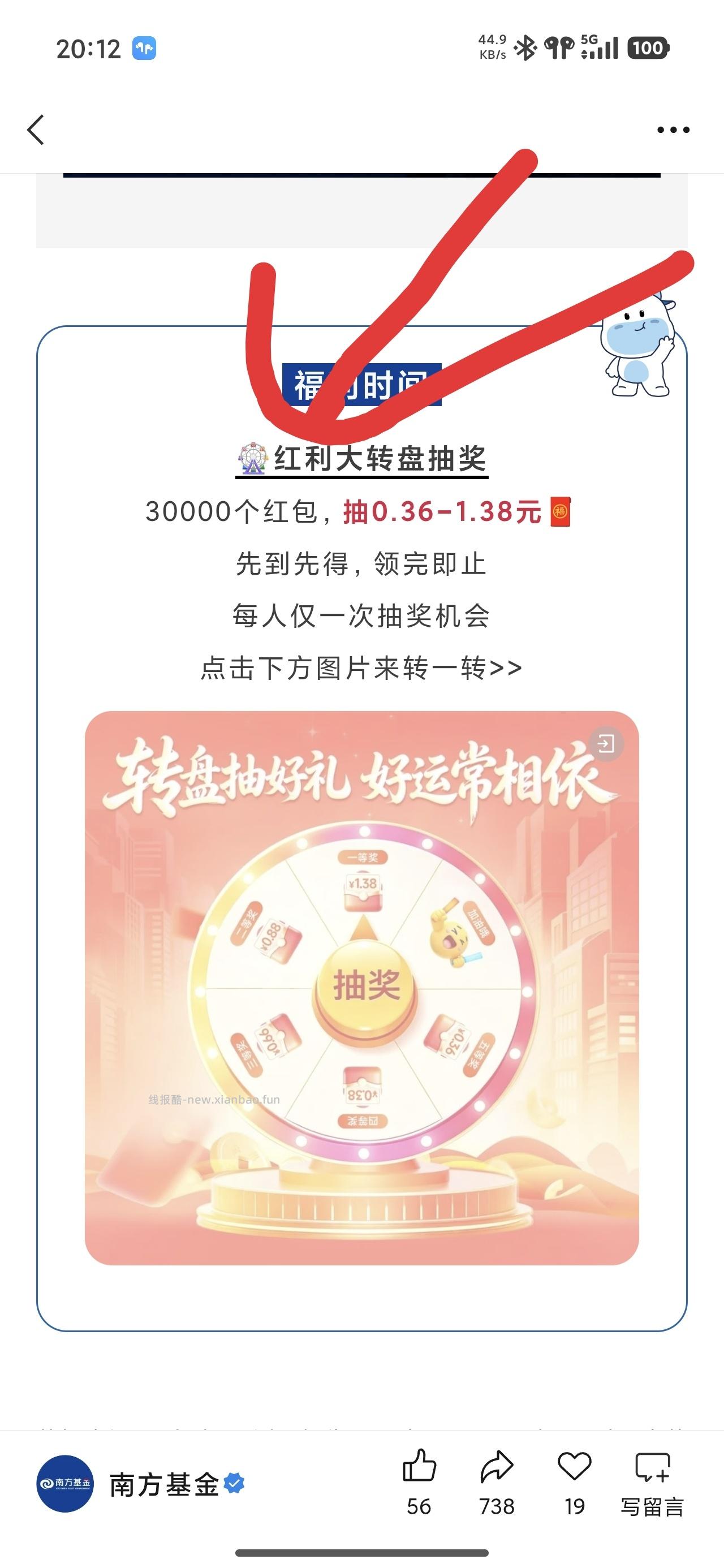 微信现金红包 - 线报酷