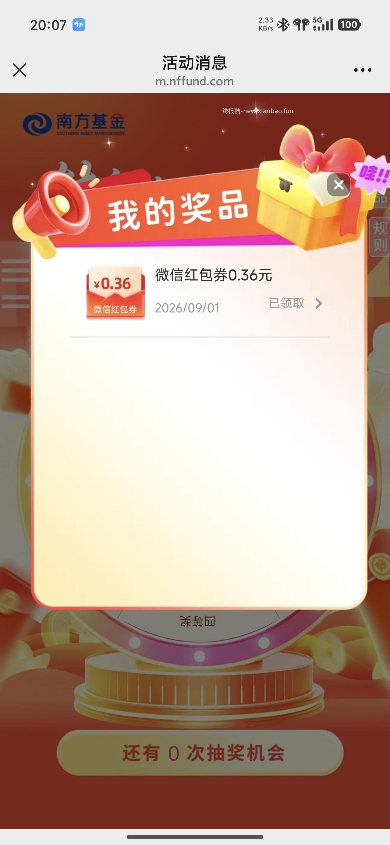 微信现金红包 - 线报酷