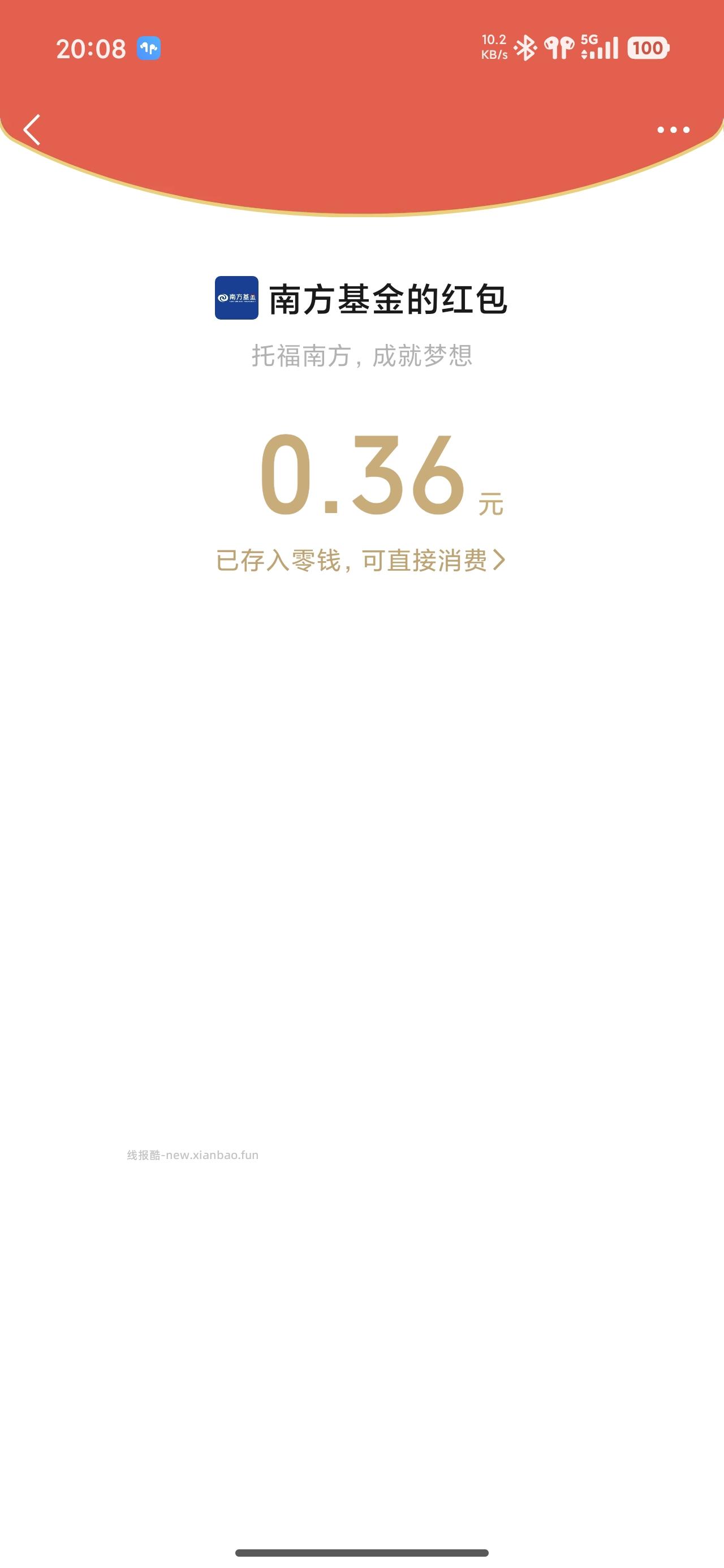 微信现金红包 - 线报酷