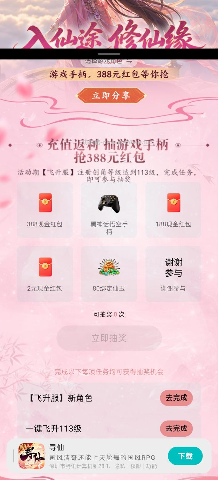 寻仙手游完成任务抽红包 - 线报酷