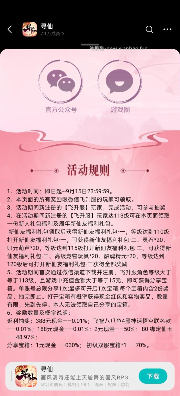 寻仙手游完成任务抽红包 - 线报酷