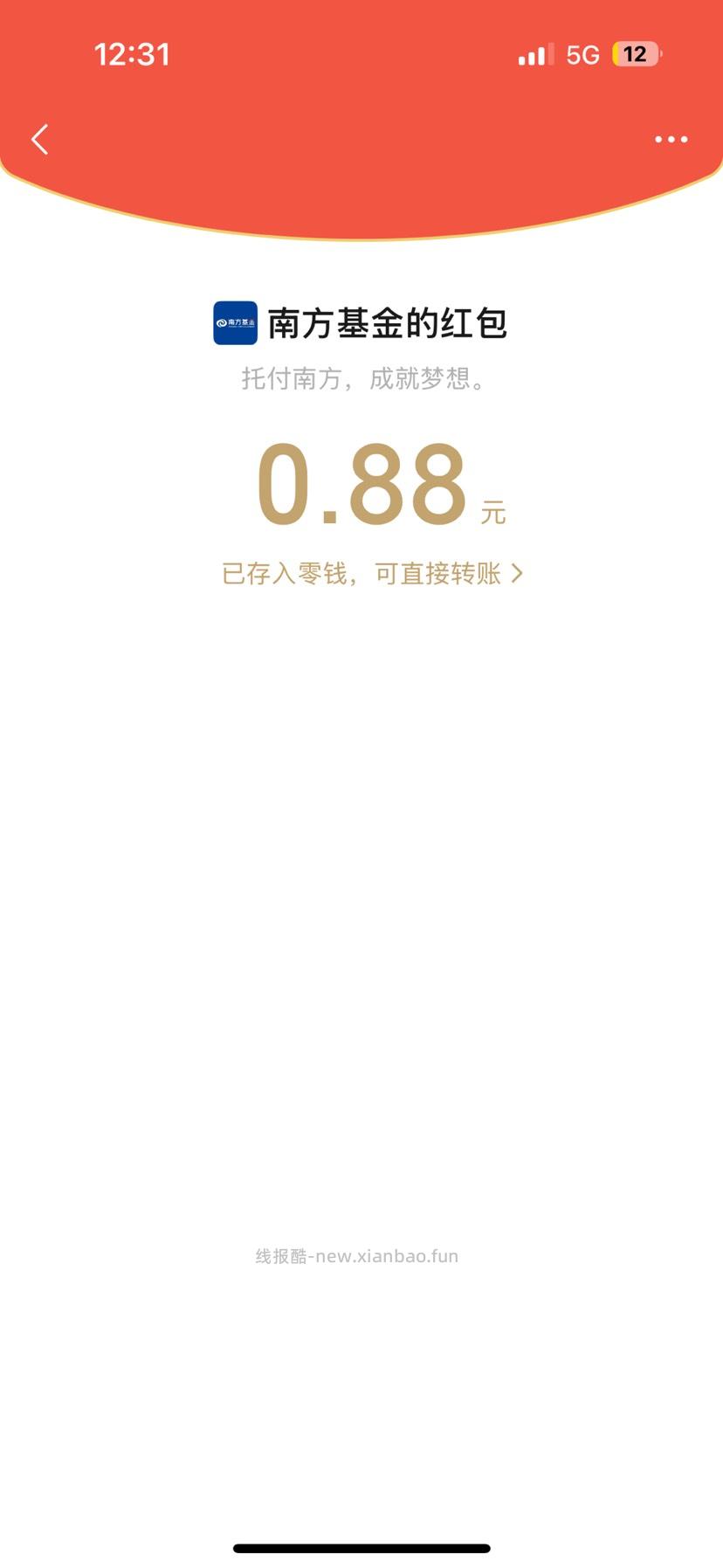 微信现金红包 - 线报酷