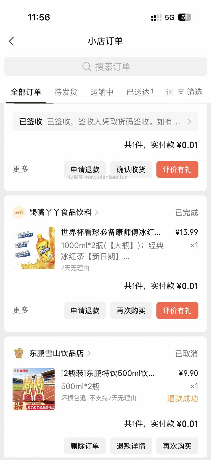 薅微信羊毛白嫖各类饮料矿泉水🥰😋 - 线报酷