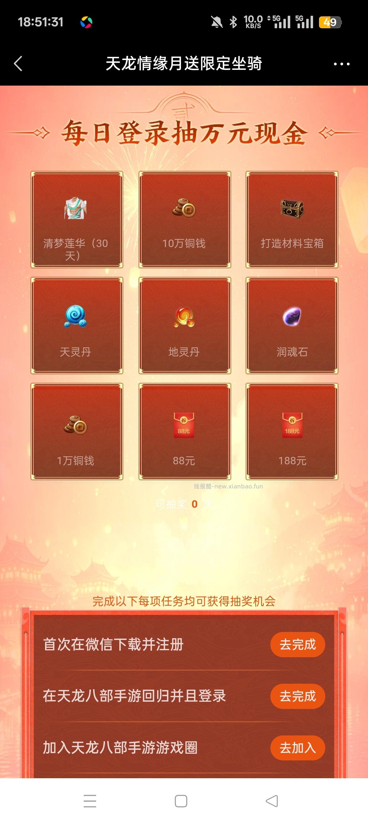 天龙八部注册回归抽红包 - 清风线报