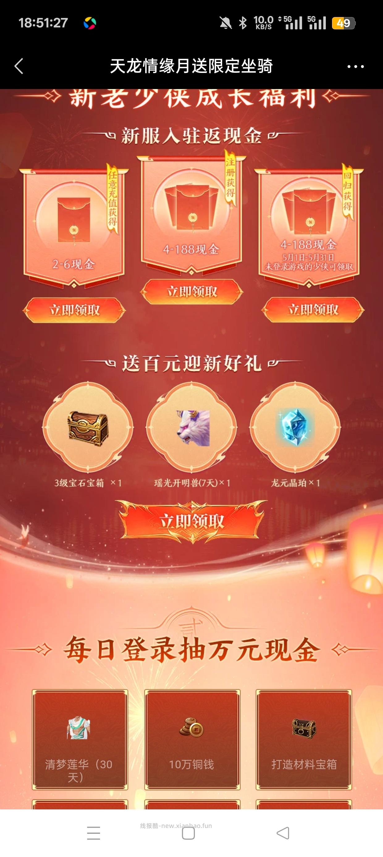 天龙八部注册回归抽红包 - 清风线报