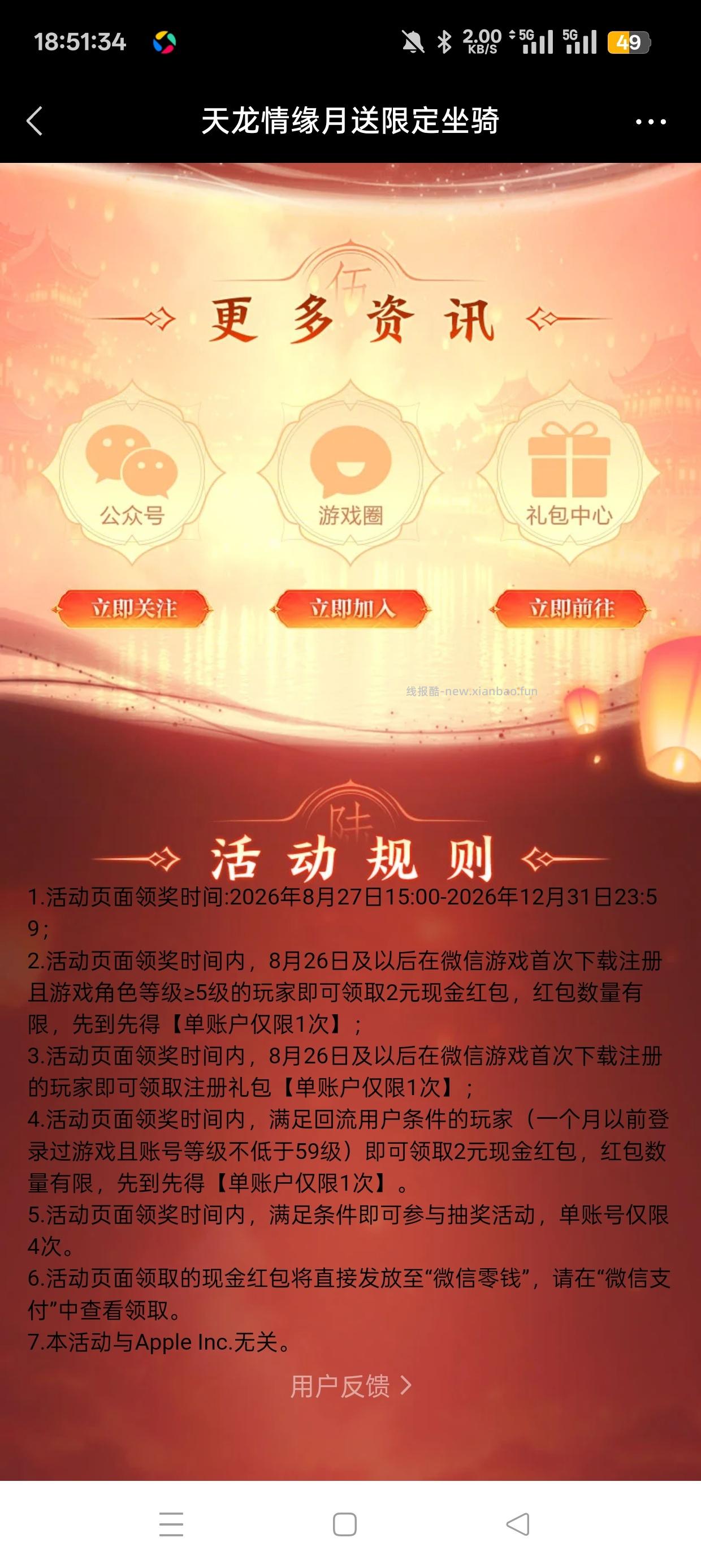 天龙八部注册回归抽红包 - 清风线报