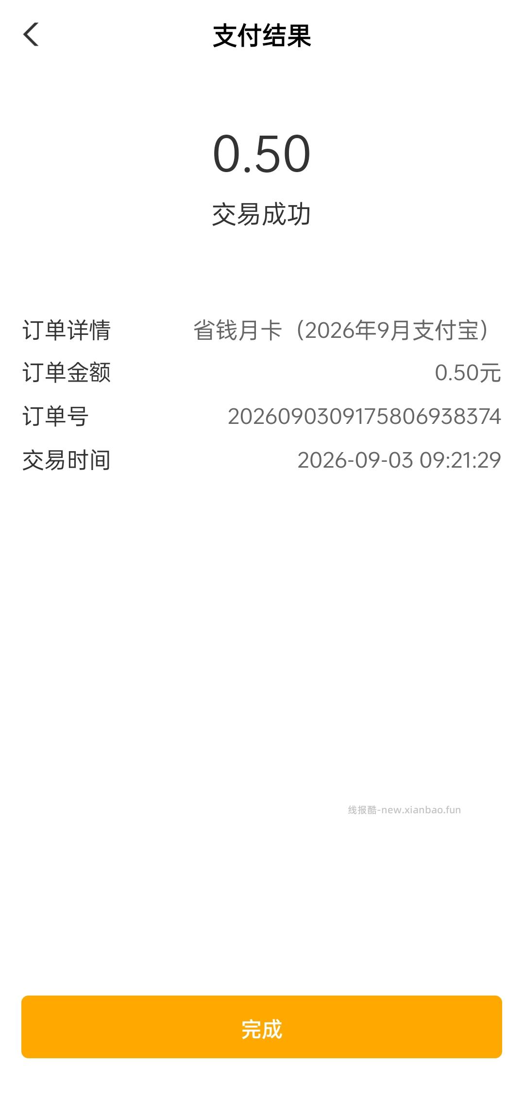9月某宝立减金 - 线报酷