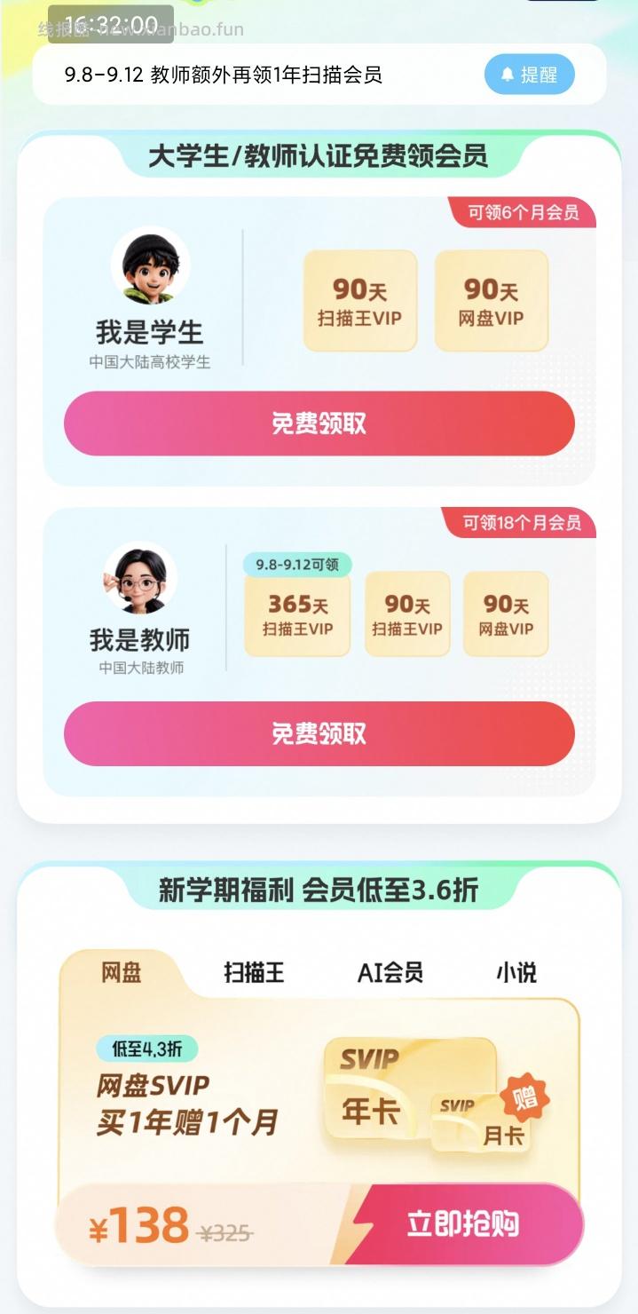 夸克认证领会员 - 线报酷