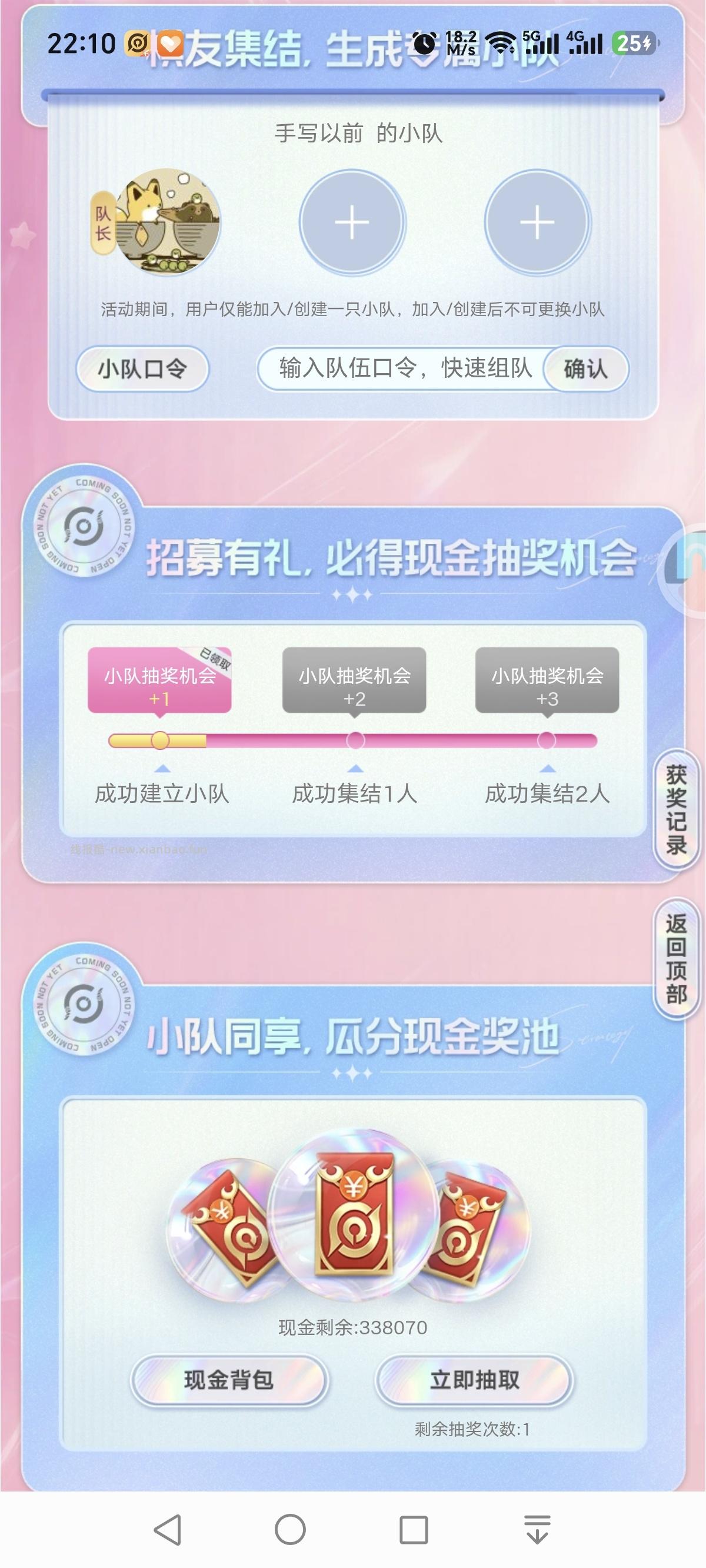 王者营地万象棋预热活动 - 线报酷