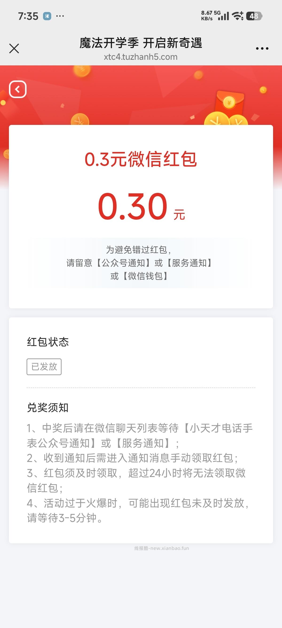 现金红包小天才 - 清风线报