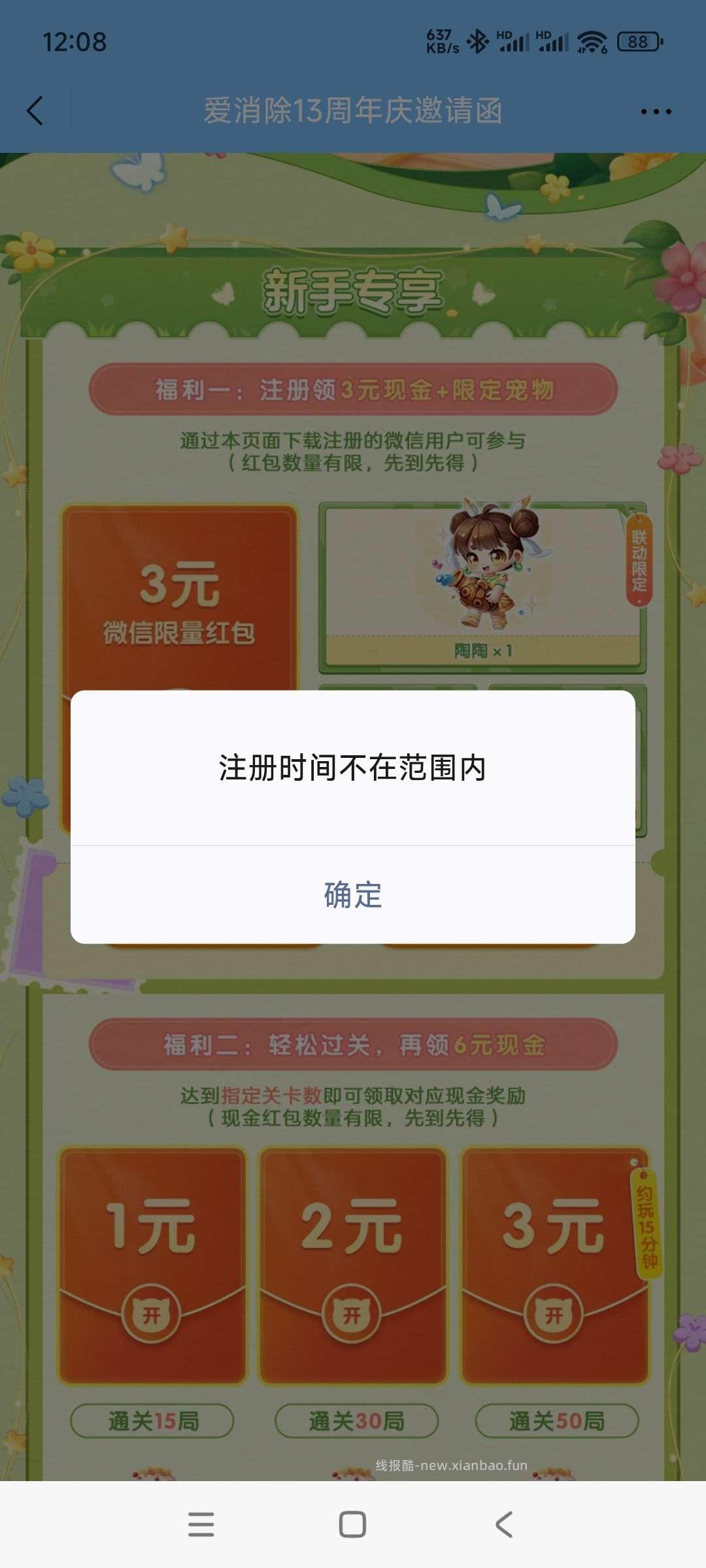 爱消除回归领奖 - 线报酷