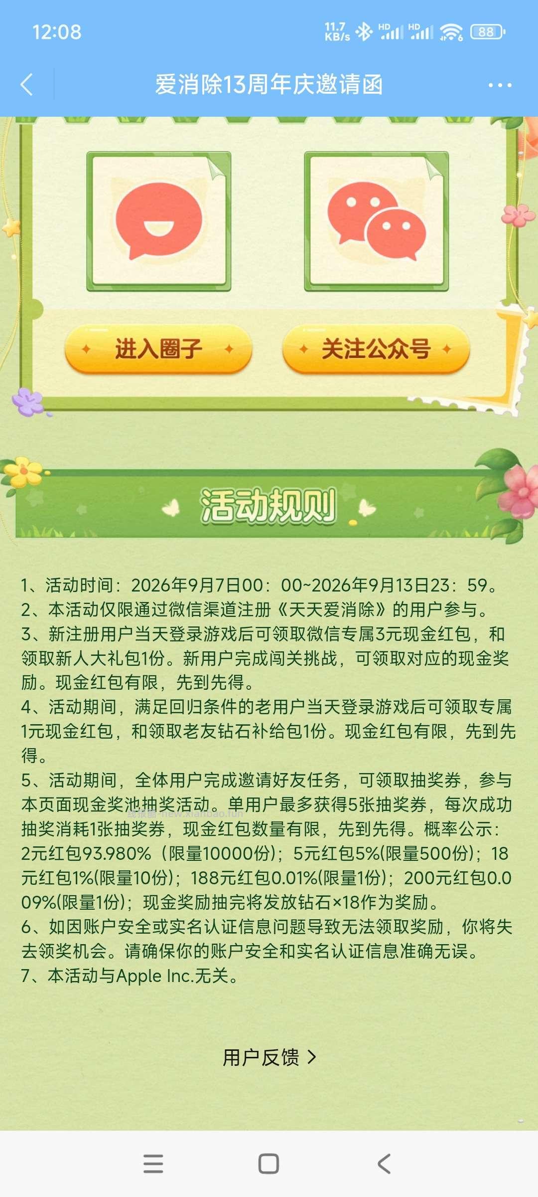 爱消除回归领奖 - 线报酷