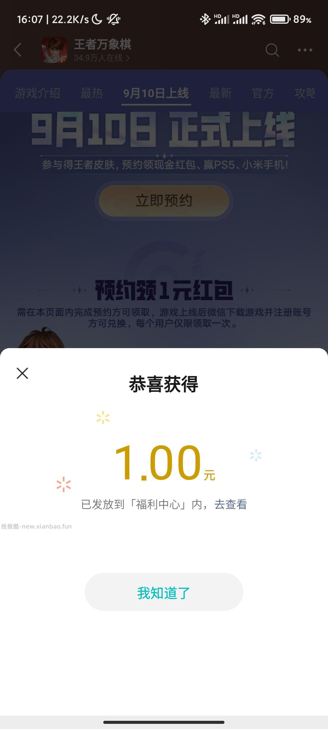 王者万象棋预约领1元红包 - 线报酷