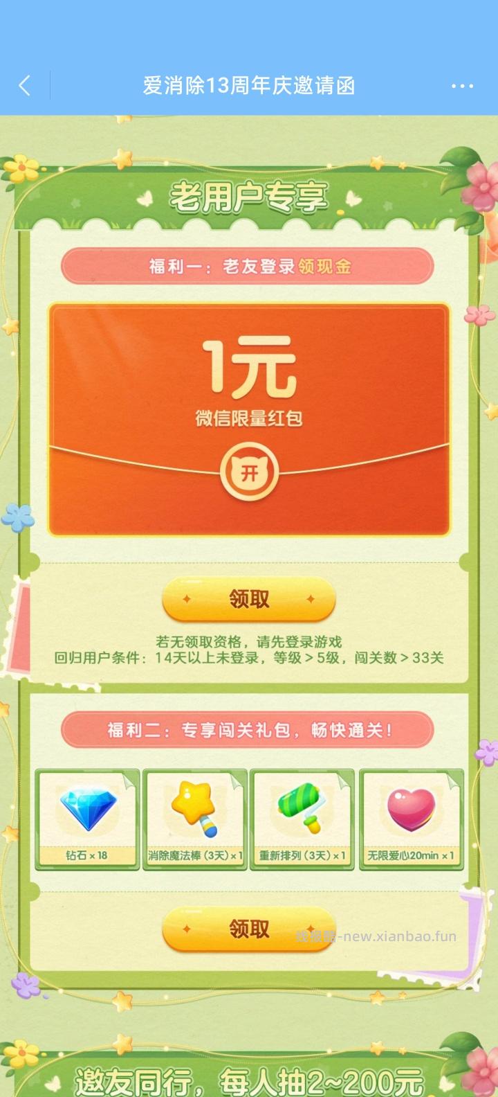 天天爱消除回归领红包 - 线报酷