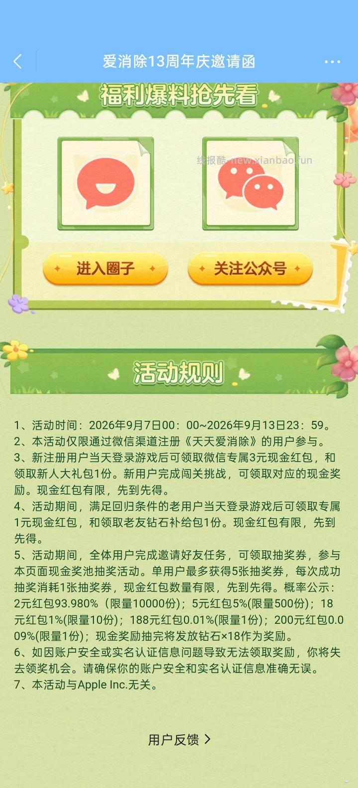 天天爱消除回归领红包 - 线报酷