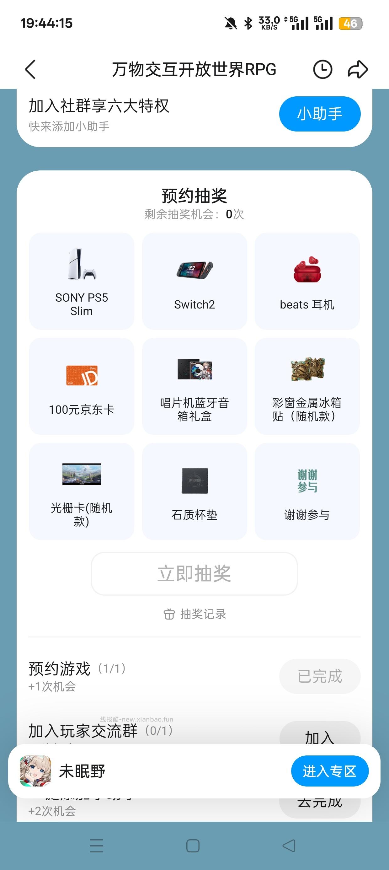 【实物专区】未眠野预约抽实物 - 清风线报