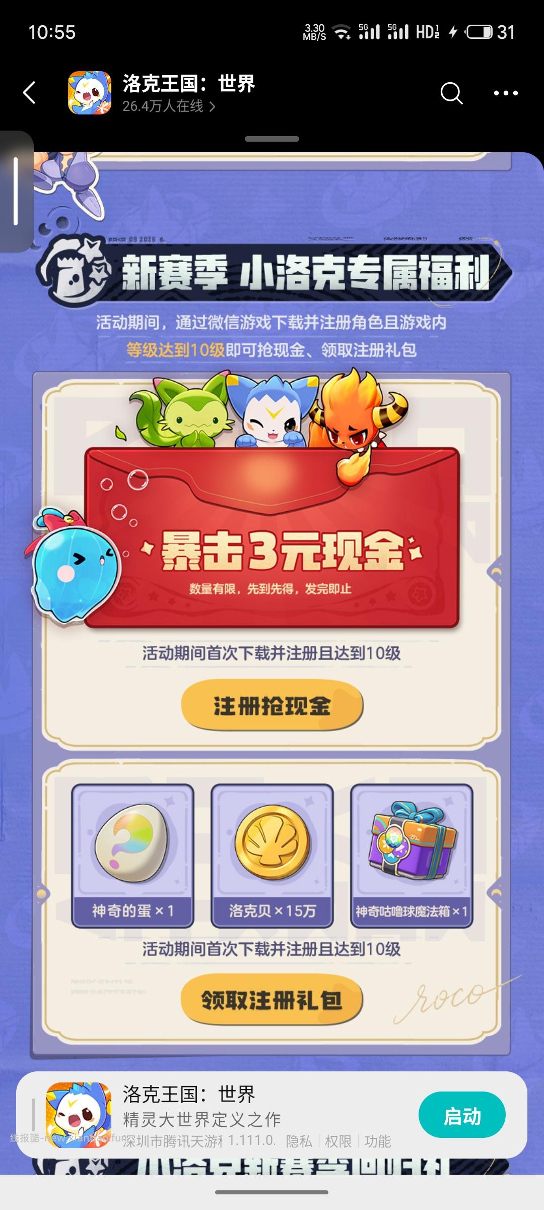洛克王国手游注册3元红包 - 清风线报
