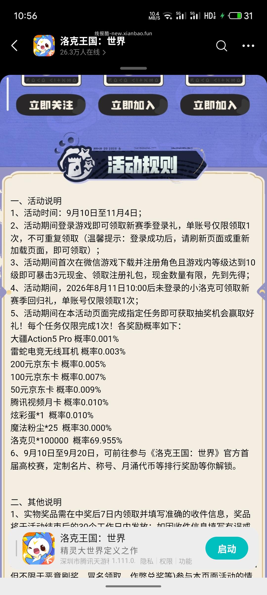 洛克王国手游注册3元红包 - 清风线报