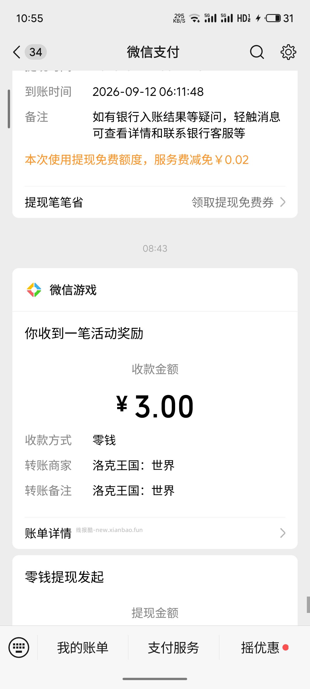 洛克王国手游注册3元红包 - 清风线报
