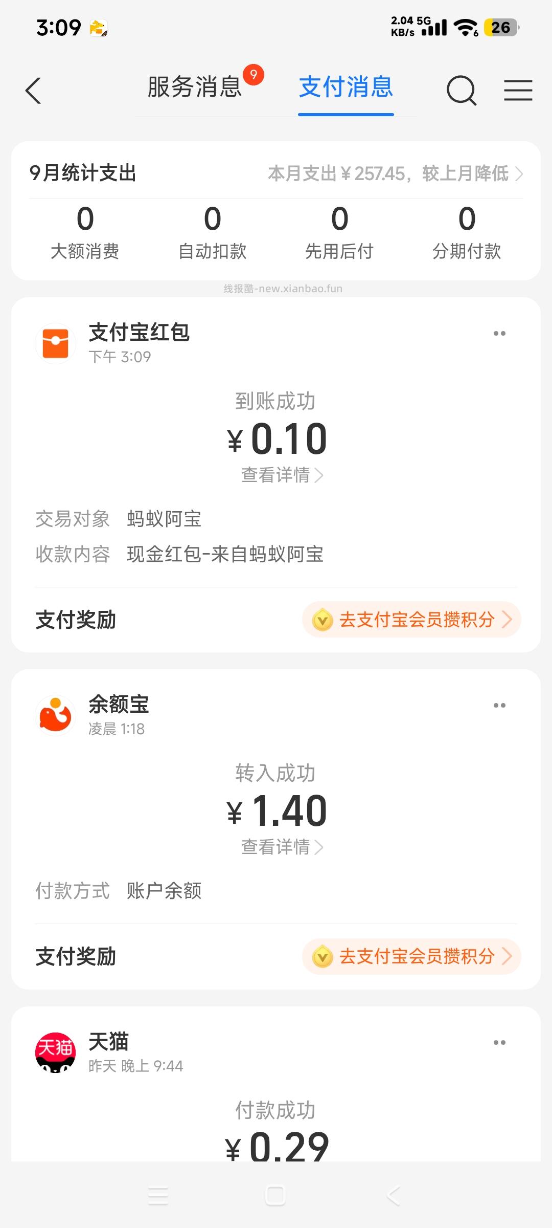 支付宝APP搜索一下 - 清风线报