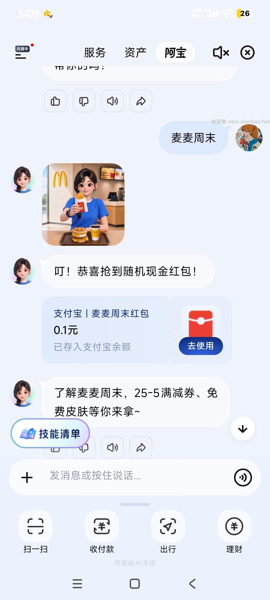 支付宝APP搜索一下 - 清风线报