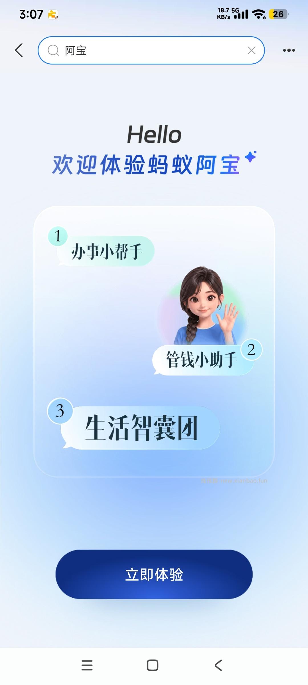 支付宝APP搜索一下 - 清风线报
