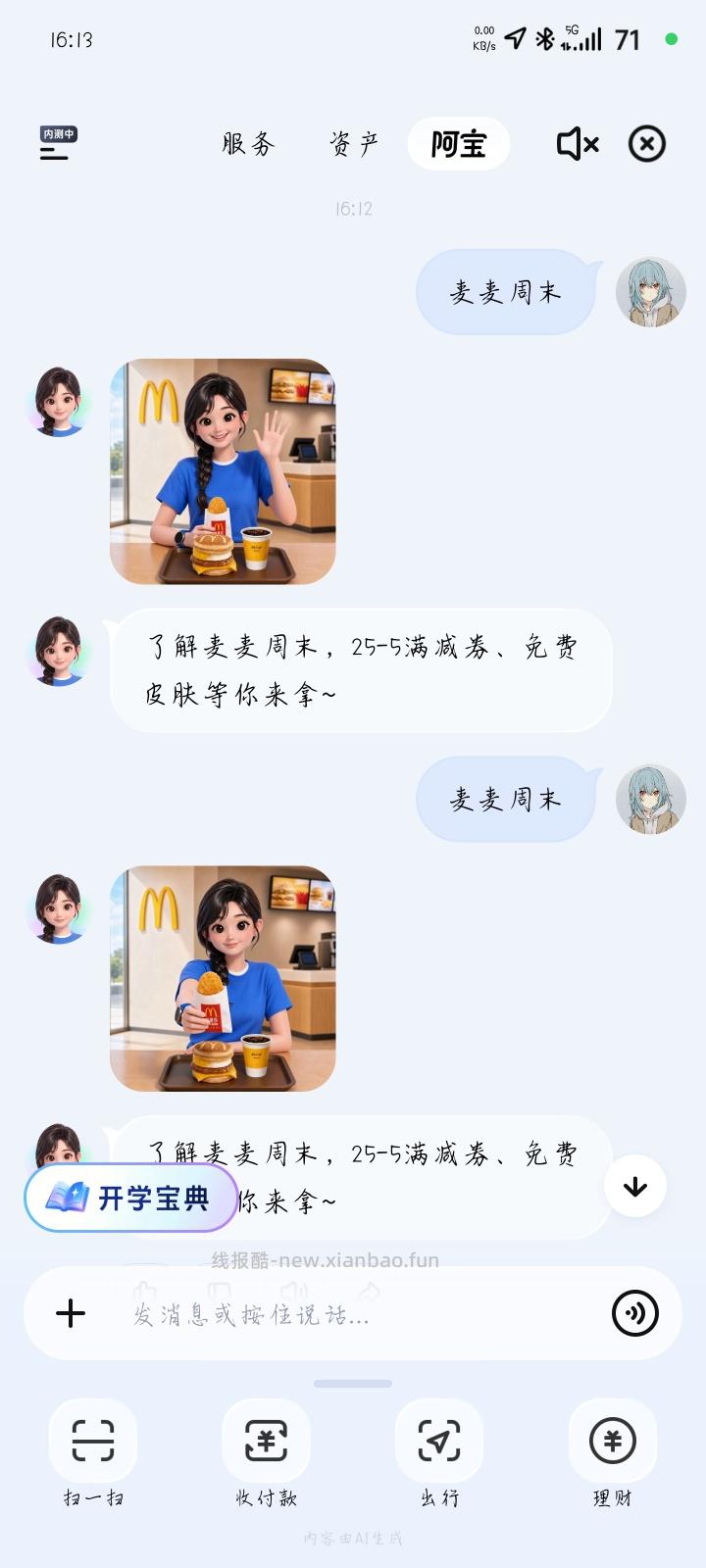 支付宝APP搜索一下 - 线报酷