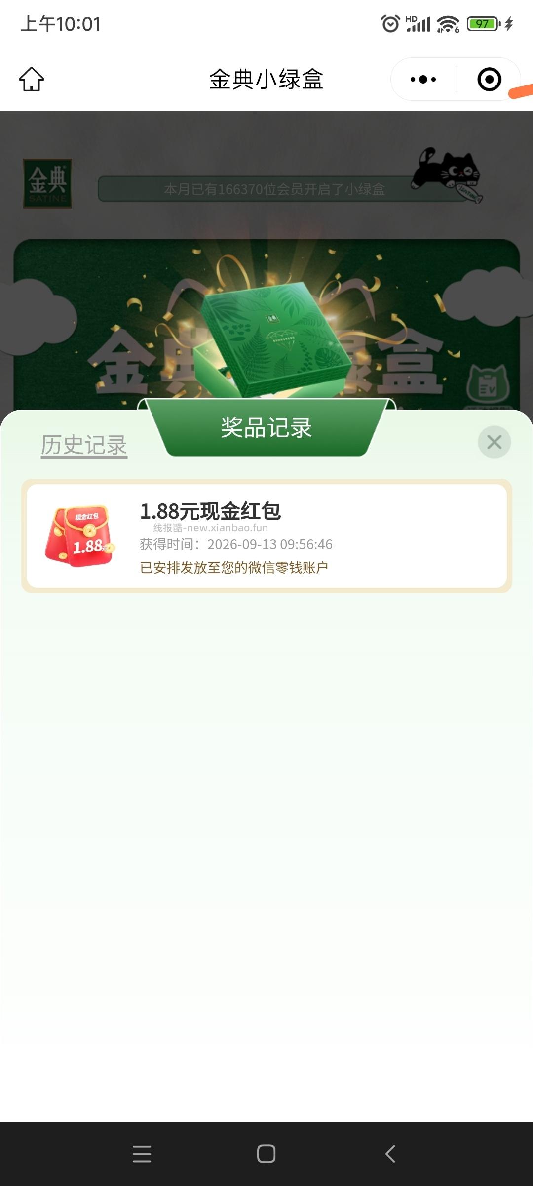金典小程序抽红包（目前必中） - 线报酷