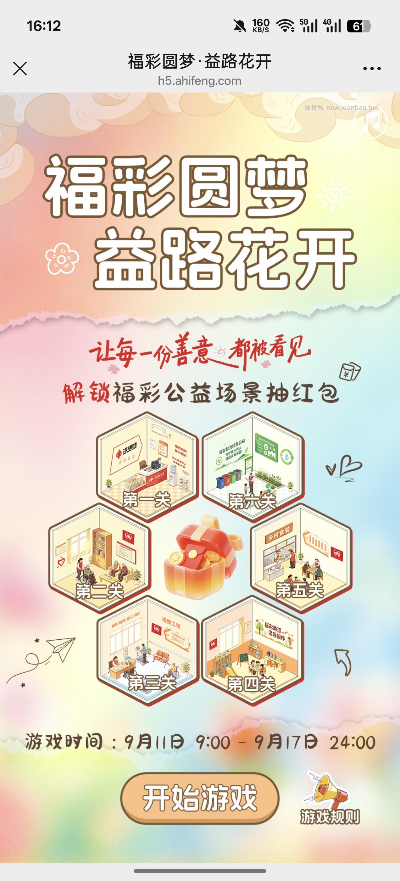 福彩圆梦益路花开抽奖 - 清风线报